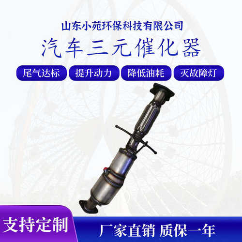 适用于沃尔沃S40三元催化器排气管净化尾气OBD国四国五验车灭灯芯