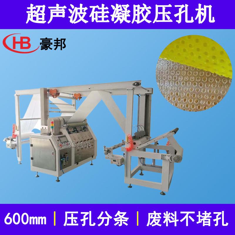 超声波硅凝胶打孔机硅凝胶泡沫敷料打孔护卫贴硅凝胶疤痕贴打孔机