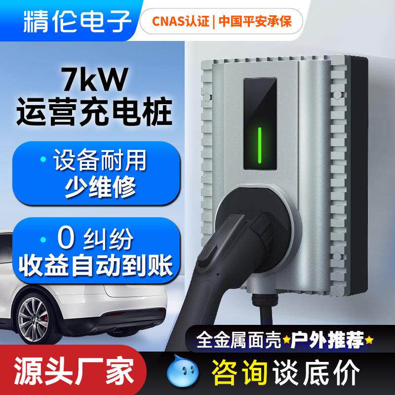 新能源汽车充电桩7KW商用电动车交流充电桩扫码智能