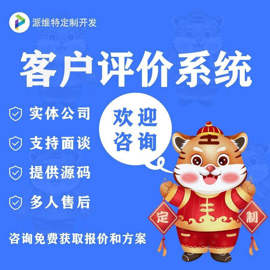 客户系统开发建设服务微网站公众号开发在线评分系统制作