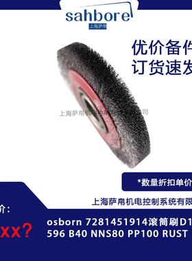 osborn7281451914滚筒刷D150x596B40NNS80PP100RUSTl
