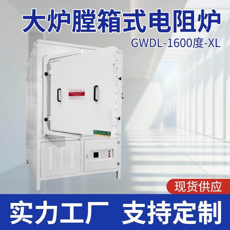 768L大炉膛高温电炉电阻加热炉退火炉1600度箱式电炉双门设计客定