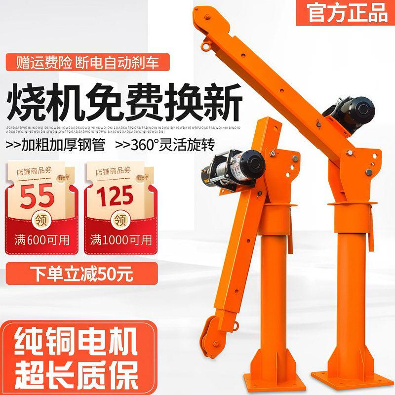 车载吊机12v24伏48v60v220v1吨电动提升机悬臂吊架子升降随车吊机