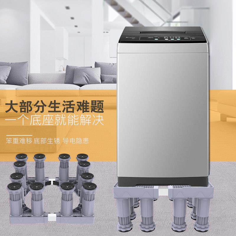 加高衣机底垫座托架置物架移动高架冰箱脚JX10006架洗子可调节支