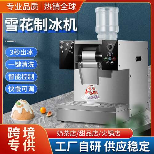 跨境热销家用冰沙机自动刨冰机火锅奶茶店商用雪花制冰机快速出冰