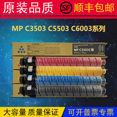 理光MPC3503碳粉C3003 C4503 C5503 C6003 C3004 C6004原装粉盒