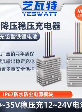 直流升降压恒流稳压充电器10-35V转12.6V14.4V16.8V21V25.2V29.4V
