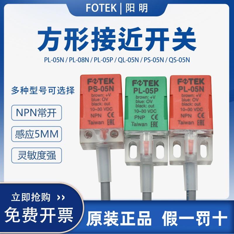 原装阳明接近开关PL-05N QL-05N QS/QL-08N/PS-05N/10N/PB SP-05N