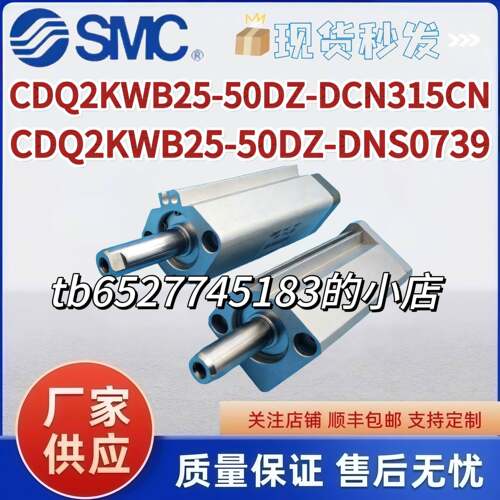 SMC气缸CDQ2KWB25-50Z-DCN315CN -DCM872AM-DNS0739-DCR1093R