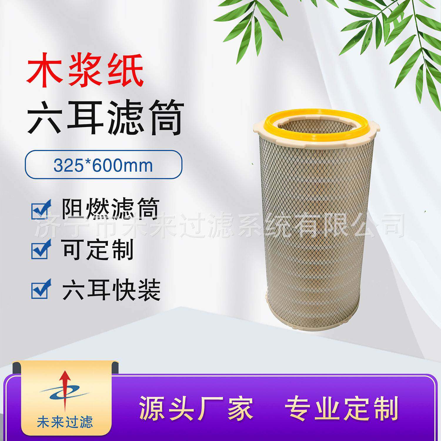 未来过滤325*600mm六耳阻燃超细纤维滤纸工业除尘滤筒快装式除尘