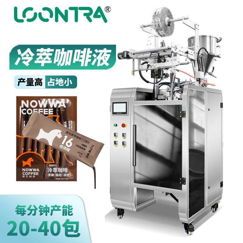 全自动咖啡液包装机条包浓缩咖啡液分装机跨境出口咖啡液灌装机