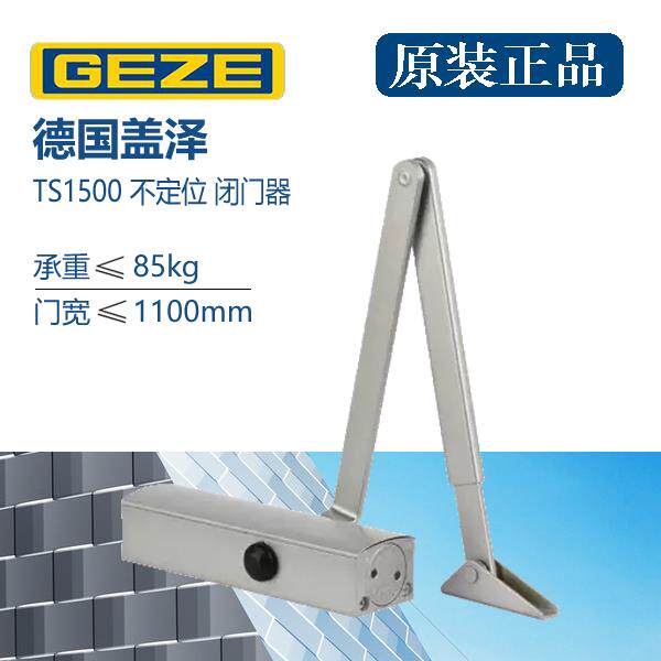 正品GEZE盖泽TS1500液压缓冲闭门器阻门器防火自动闭合器开关门器
