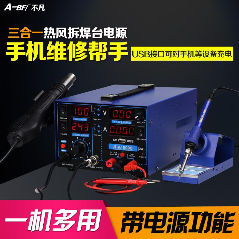 A-BF/不凡数显热风拔焊台电源三合一热风焊台维修ABF-500