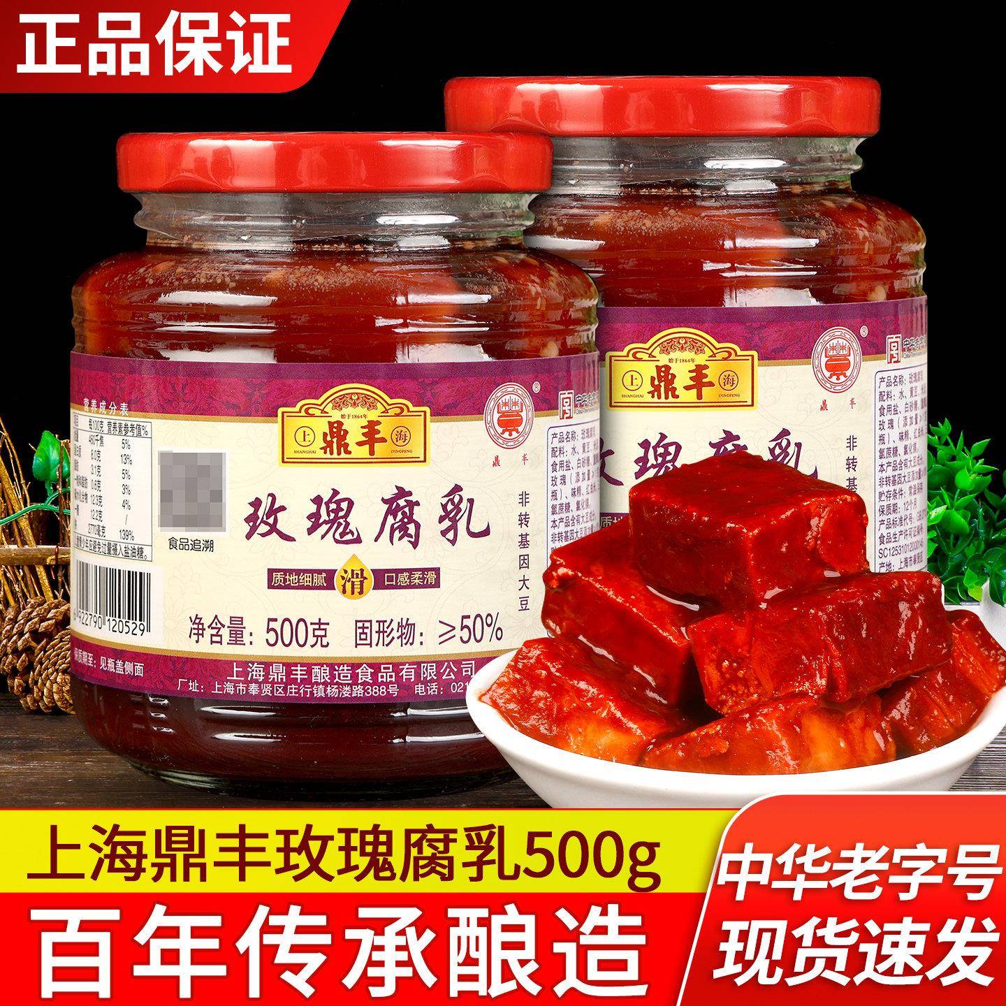 正宗鼎丰玫瑰腐乳500g*2瓶装火锅蘸酱下饭酱糟方霉豆腐红方豆腐乳