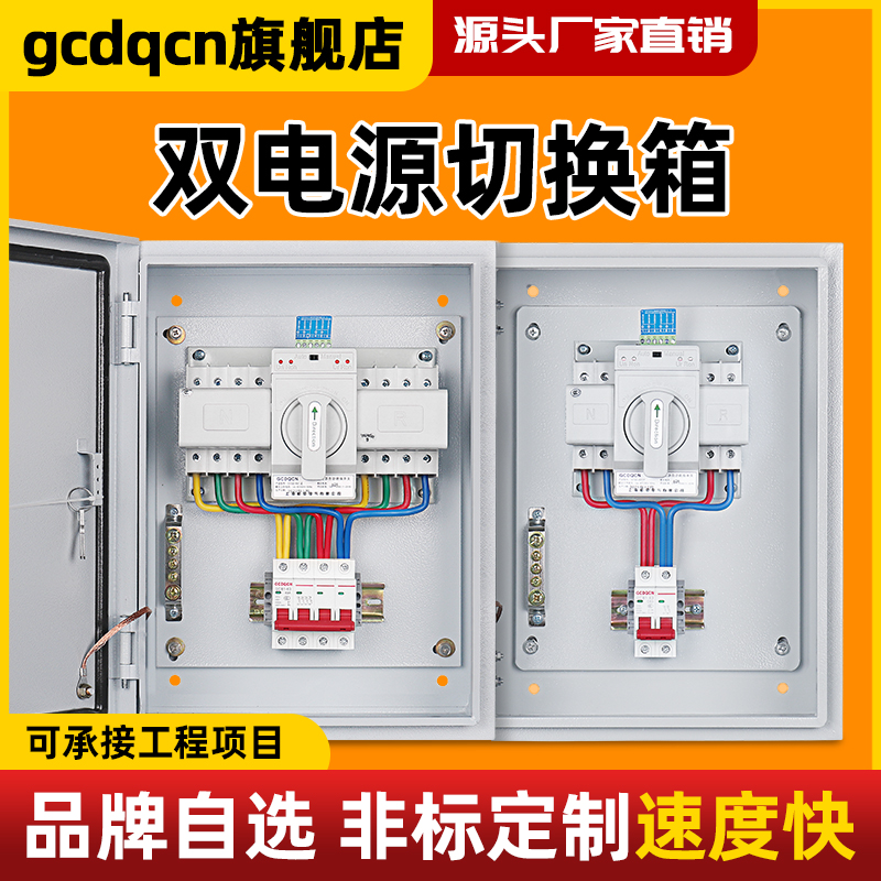 双电源切换箱自动转换开关配电箱三相四线成套220v100a消防控制柜
