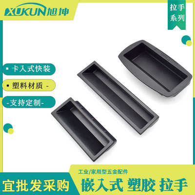 大型长方形埋入式P2-41塑胶拉手 卡入式快装拉手EMKA爱姆卡拉手