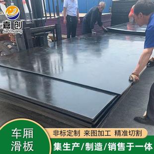工程车塑料胶板垫板自卸车后八轮货车塑料聚乙烯车厢滑板