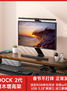 PCDOCK 2代显示器增高架 黑檀实木款 RGB神光同步USB显示器增高架