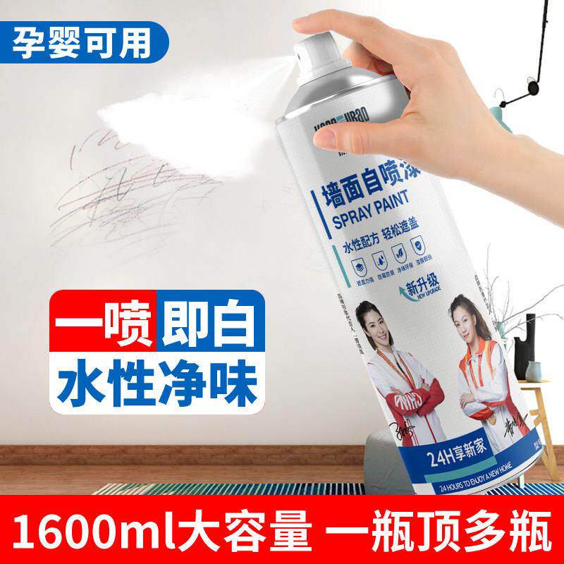 墙壁翻新漆喷漆罐家用白色涂料速干 干漆房间去污室内墙面翻新修