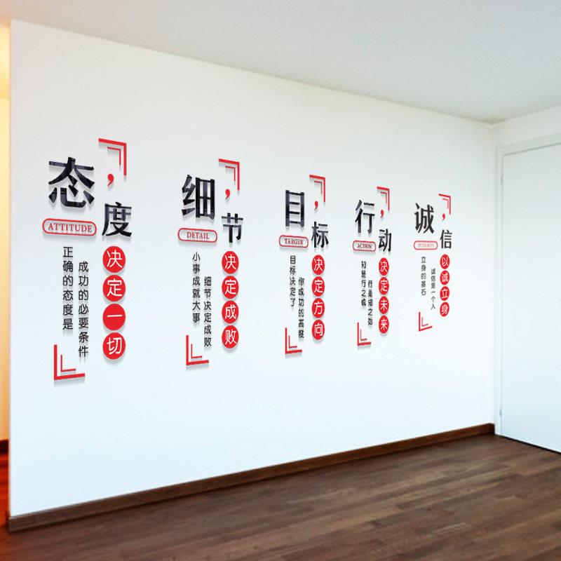 公司企业文化墙贴纸3d立体励志标语办公室装饰墙面装饰励志标语