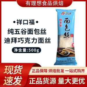 祥口福面包丝冷冻迪拜巧克力内馅开心果酱中东甜点千丝酥卷500g