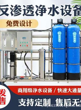 大型工业商用RO反渗透单级双级超纯水处理设备锅炉养殖去离子直饮
