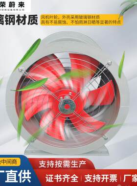 防爆混流风机工业管厂房通风机管道加压220V380V玻璃钢斜流风机