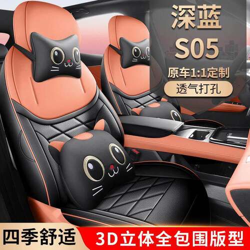 长安深蓝S05座椅套专用座套汽车坐垫座垫座椅垫用品配件改装大全