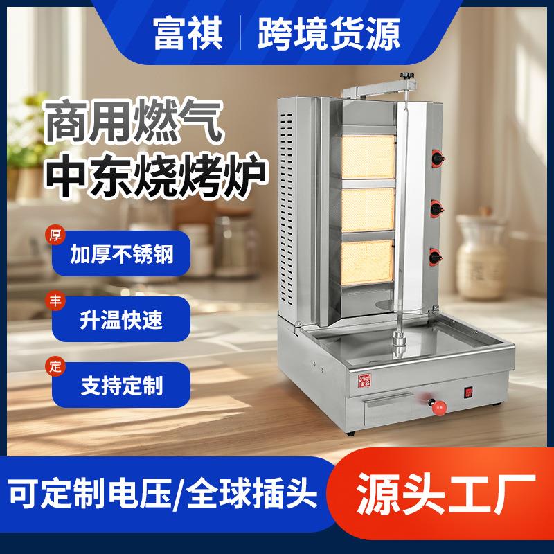 富祺燃气中东烧烤炉 商用三头/四头/五头土耳其巴西旋转烤肉机