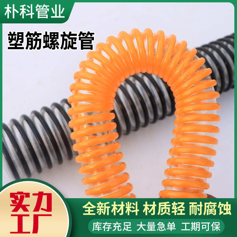 定制PVC塑筋螺旋管波纹增强塑料软管耐压真空管塑筋波纹软管输送