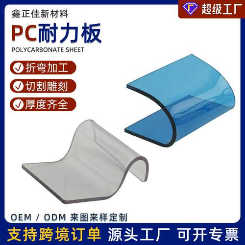 pc板阻燃防静电耐力雕刻粘接折弯雨棚停车遮阳采光pc耐力板抗UV