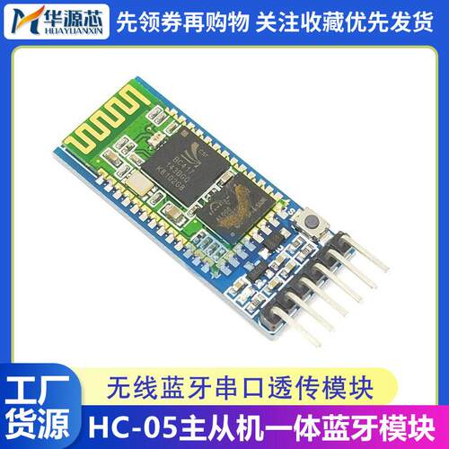 带底板HC-05主从机一体蓝牙模组 无线蓝牙串口透传模块通讯