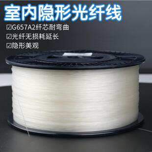 室内隐形光纤透明皮线 线光缆单模单芯千兆fttr光纤线 线组网隐藏延长线 线