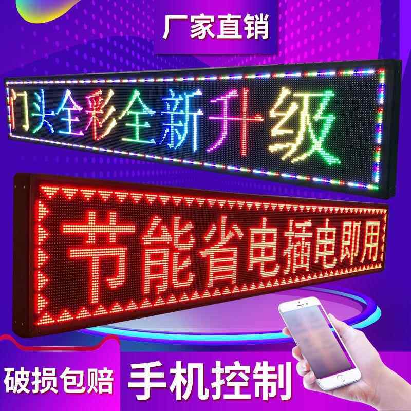 le显示屏d广广告牌流动字幕电子屏户见详情外全彩滚动走头字屏门