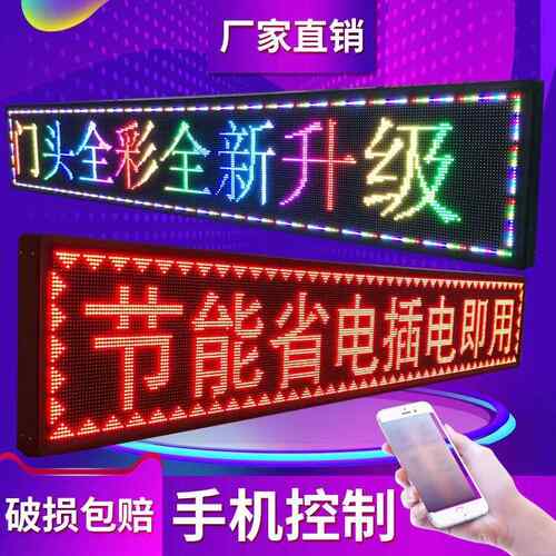 led显屏广告牌动字幕电子流屏户外全彩示滚走见详情字屏门头广告