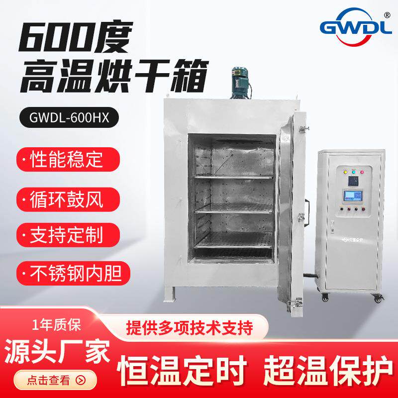 高温鼓风干燥箱电子半导体烘箱400/500/600℃固胶烤箱支持定