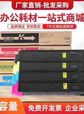 适用京瓷TK898粉盒FS-C8020mfpC8025MFPC8520mfp复印机C8525MFP