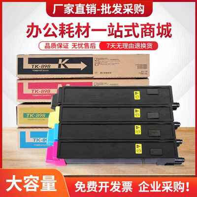 适用京瓷TK898粉盒FS-C8020mfpC8025MFPC8520mfp复印机C8525MFP