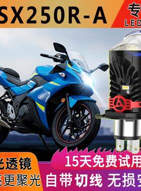 适用GSX250R机车LED大灯带透镜UE125三爪GW250A灯泡H4改装