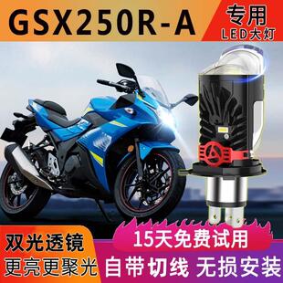 适用GSX250R机车LED大灯带透镜UE125三爪GW250A灯泡H4改装