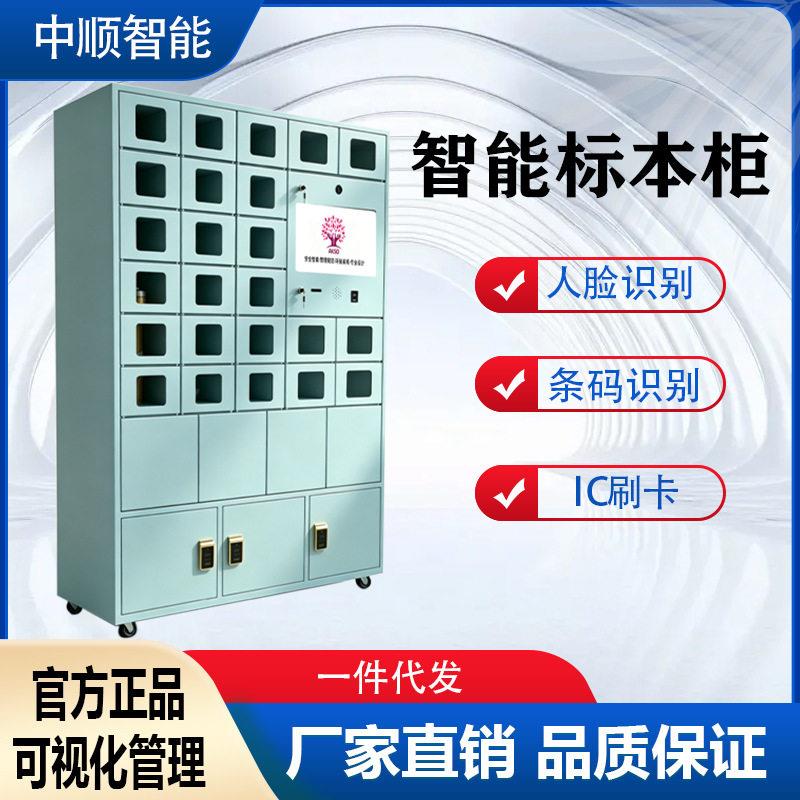 多功能智能标本柜人脸识别刷卡指纹条码扫码登记生物样品保管