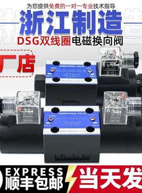 DSG-02-3C2-DL液压站3C3换向阀3C4电磁阀2D2 3C60 2B2-LW 24 220V