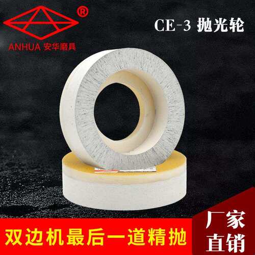 CE-3抛光轮 玻璃磨边机双边机精抛轮 玻璃磨边加工抛光砂轮