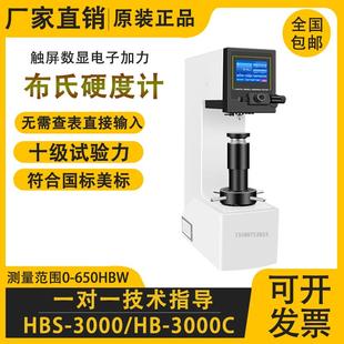 3000触摸屏数显电子布氏硬度计有色金属铸铁硬度计HB HBS 3000