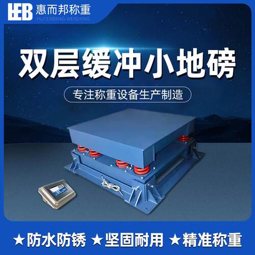 双层缓冲型小地磅钢材钢铜卷铝锭10-30吨平台秤石材抗冲击小地磅