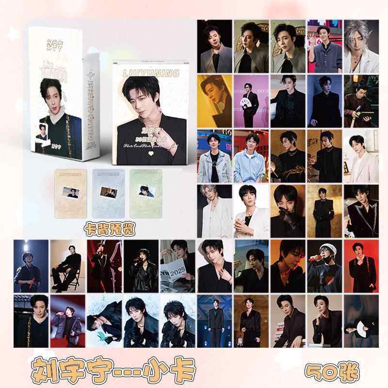 刘宇宁小卡 盒装50张 57x86毫米 明星周边镭射小卡片明信片Lomo卡