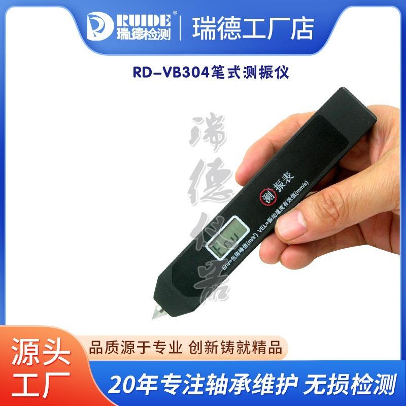 瑞德手持测振仪BSZ700/CZY1(A)/RD2000电机轴承振动故障检测厂家