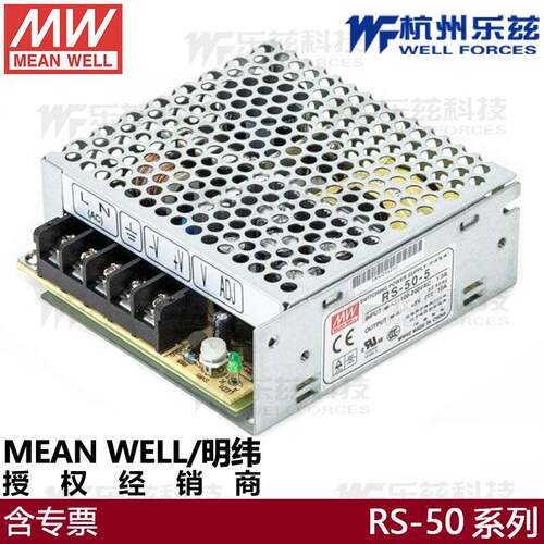 明纬开关电源RS-50-3.3 5V10A12V4.2A15V24V2.2A48稳压驱动NES-50