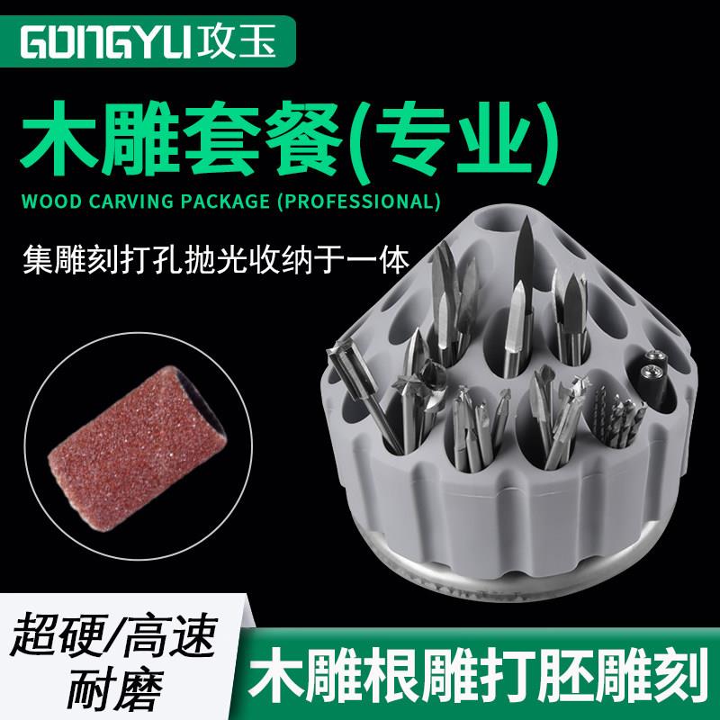 雕刻工具钻孔抛光打磨去皮开 槽全套新手入门专业木雕套餐图片