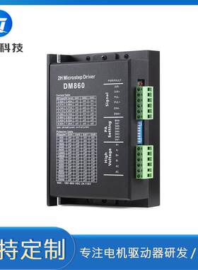 DM860厂家直销57 86两相步进电机驱动器 AC80V DC110V输入 雕刻机